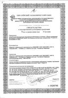 Спрей-экспресс средство дезинфицирующее Хлоргексидина биглюконат Форте фл. 0,1% 50мл: миниатюра сертификата