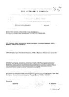 ФлебоБаланс PolarLine/ПоларЛайн капсулы 685мг 30шт: миниатюра сертификата
