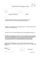 ФлебоБаланс PolarLine/ПоларЛайн капсулы 685мг 30шт: миниатюра сертификата №2