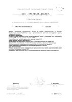 ФлебоБаланс PolarLine/ПоларЛайн капсулы 685мг 30шт: миниатюра сертификата №3