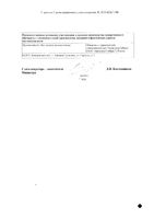 Натрия хлорид раствор для инфузий 0,9% 500мл 12шт: миниатюра сертификата №2
