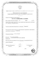 Травматин раствор для инъекций для ветеринарного применения фл. 10мл: миниатюра сертификата