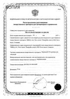 Энроксил раствор для инъекций для ветеринарного применения 5% 100мл: миниатюра сертификата