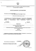 Парацетамол таблетки 200мг 10шт: миниатюра сертификата