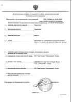 Парацетамол таблетки 200мг 10шт: миниатюра сертификата №2