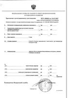 Парацетамол таблетки 200мг 10шт: миниатюра сертификата №3