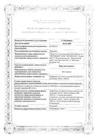 Метотрексат-Веро лиофилизат для приг. раствора для инъекций 500мг: миниатюра сертификата №3