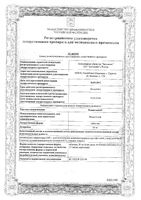 Ремантадин таблетки 50мг 20шт: миниатюра сертификата