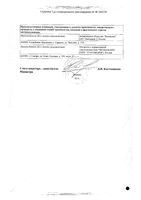 Ремантадин таблетки 50мг 20шт: миниатюра сертификата №2