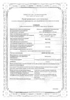 Винпоцетин-Сар концентрат для приг. раствора для инфузий 0,5% 2мл 10шт: миниатюра сертификата