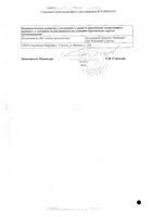 Винпоцетин-Сар концентрат для приг. раствора для инфузий 0,5% 2мл 10шт: миниатюра сертификата №2