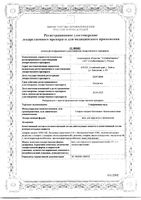 Гепариновая мазь для наружного применения 25г: миниатюра сертификата №3