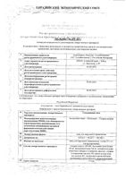 Гепариновая мазь для наружного применения 25г: миниатюра сертификата