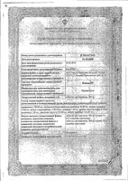 Панадол таблетки растворимые 500мг 12шт : миниатюра сертификата