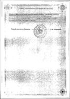 Панадол таблетки растворимые 500мг 12шт : миниатюра сертификата №2