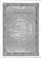 Цисплатин-Тева концентрат для приг. раствора для инфузий 0,5мг/мл 100мл: миниатюра сертификата