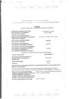 Милдронат капсулв 500мг 60шт: миниатюра сертификата №3