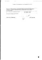 Милдронат капсулв 500мг 60шт: миниатюра сертификата №4