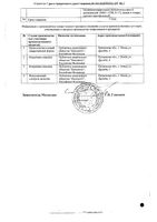 Винпоцетин таблетки 5мг 50шт: миниатюра сертификата №2