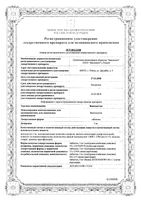 Винпоцетин таблетки 5мг 50шт: миниатюра сертификата №3