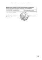 Винпоцетин таблетки 5мг 50шт: миниатюра сертификата №4