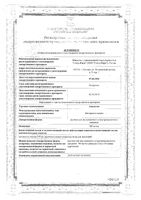 Анальгин раствор для в/в и в/м введ. 500мг/мл 2мл 10шт: миниатюра сертификата