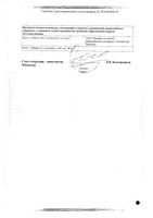 Анальгин раствор для в/в и в/м введ. 500мг/мл 2мл 10шт: миниатюра сертификата №2