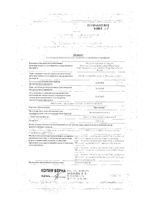 Кромоспир аэрозоль для ингаляций дозированный 5мг/доза 112доз: миниатюра сертификата