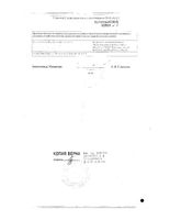Кромоспир аэрозоль для ингаляций дозированный 5мг/доза 112доз: миниатюра сертификата №2