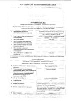 Простатилен Форте суппозитории ректальные 5мг 10шт: миниатюра сертификата
