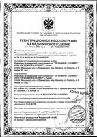 Ингалятор-баллончик с газовой кислородной смесью с мягкой маской Основной элемент 13л: миниатюра сертификата