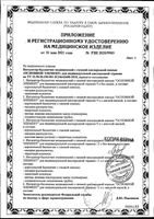 Ингалятор-баллончик с газовой кислородной смесью с мягкой маской Основной элемент 13л: миниатюра сертификата №2