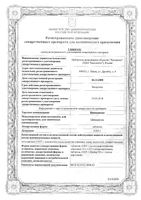 Циннаризин таблетки 25мг 50шт: миниатюра сертификата