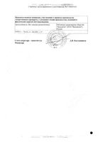 Циннаризин таблетки 25мг 50шт: миниатюра сертификата №2