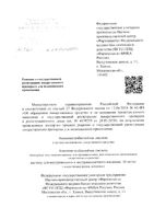 Аминометилбензойная кислота р-р в/в и в/м введ. 0,01г/мл 5мл 10шт: миниатюра сертификата №3