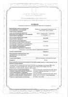 Тинидазол таблетки п/о плен. 0,5г 4шт: миниатюра сертификата