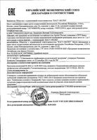 Соль для ванн Английская Epsom Kast-Expo/Каст-Экспо 600г: миниатюра сертификата