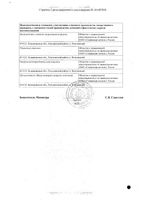 Мелоксикам раствор для в/м введ. 10мг/мл 1,5мл 3шт: миниатюра сертификата №2