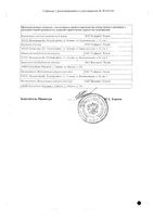 Амоксиван порошок для приг. раствора для в/в введ. 1000мг+200мг: миниатюра сертификата №2