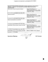 Лекофен Комбо таблетки п/о плен. 200мг+500мг 16шт: миниатюра сертификата №2