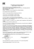 Крем для рук питательный с экстрактом облепихи Маруся/Marussia 75мл: миниатюра сертификата