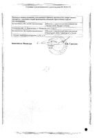 Темозоломид капсулы 180мг 5шт: миниатюра сертификата №4