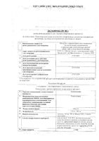 Темозоломид капсулы 180мг 5шт: миниатюра сертификата