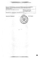 Борамилан лиофилизат для приг. раствора для в/в и п/к введ. 3,5мг: миниатюра сертификата №2