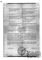 Доктор Мом Колд Раб мазь для наружного применения 20г: миниатюра сертификата №2