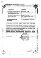 Метилурацил таблетки 500мг 50шт: миниатюра сертификата №3