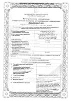 Дипана таблетки п/о плен. 48шт: миниатюра сертификата