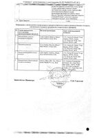 Дипана таблетки п/о плен. 48шт: миниатюра сертификата №2