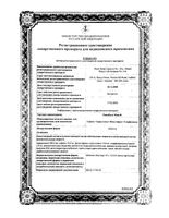РиниКолд Макс таблетки 10шт: миниатюра сертификата №3