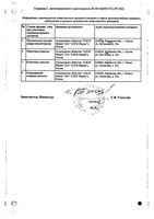 Моксонидин-Алси таблетки п/о плен. 0,4мг 60шт: миниатюра сертификата №2